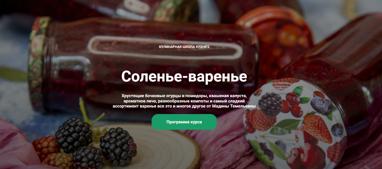 [Кулинарная школа Кухня'S] Мадина Темельевна ― Сол_0.png